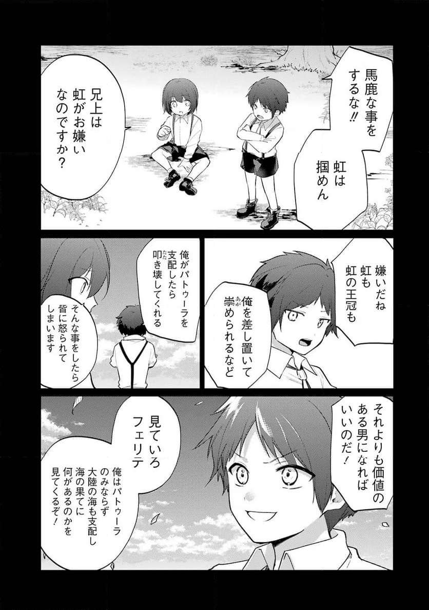 そうだ、売国しよう ～天才王子の赤字国家再生術～ - 第45話 - Page 45