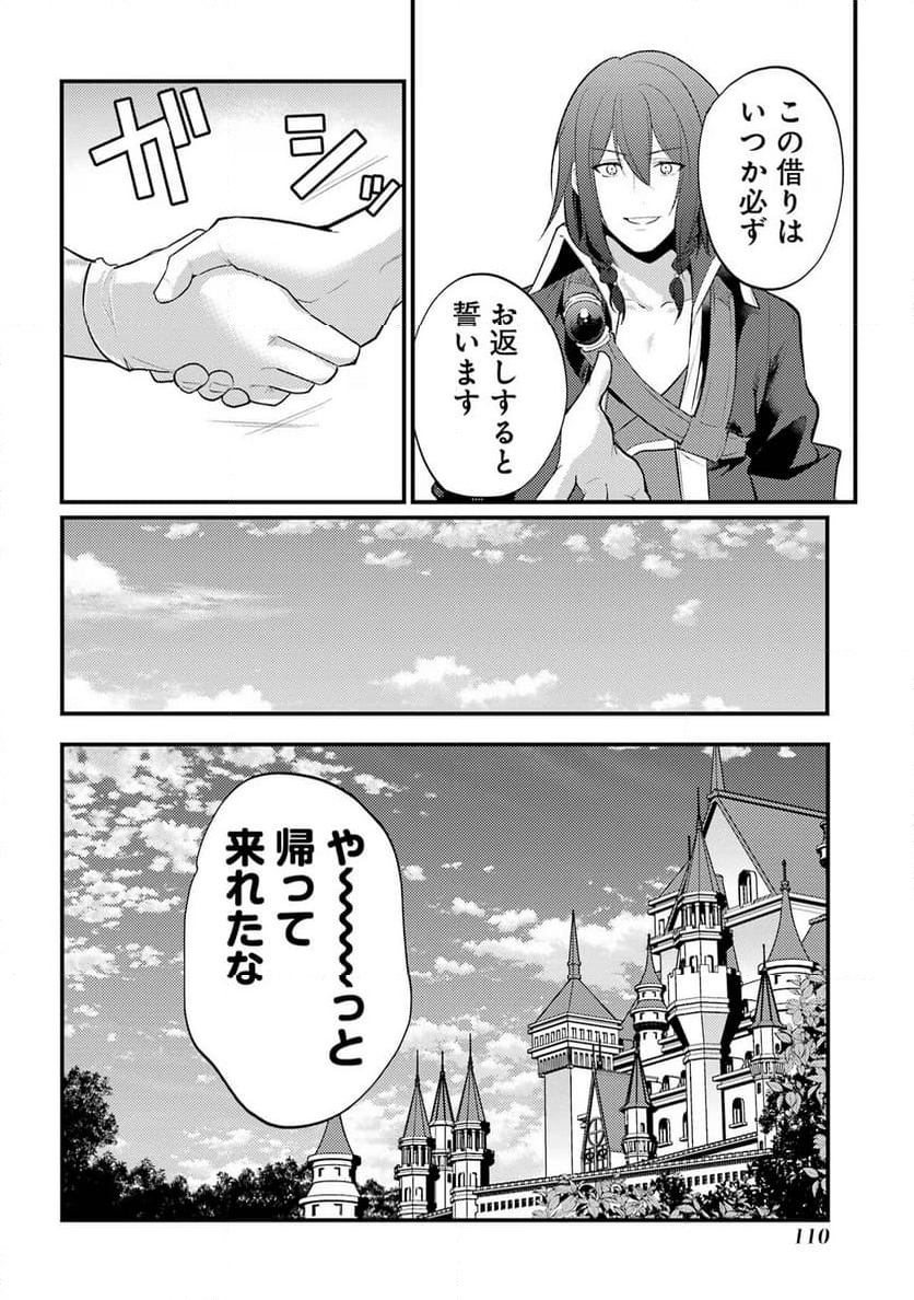 そうだ、売国しよう ～天才王子の赤字国家再生術～ - 第45話 - Page 58