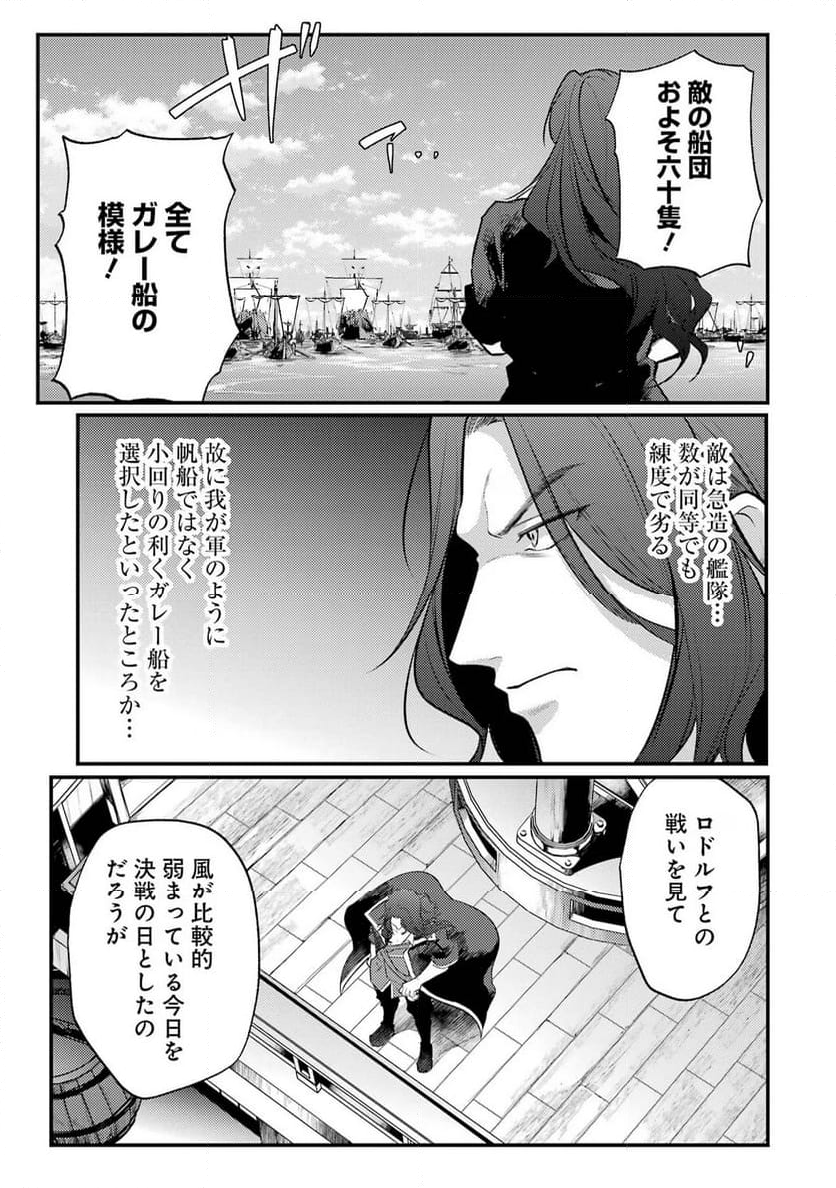 そうだ、売国しよう ～天才王子の赤字国家再生術～ - 第45話 - Page 7