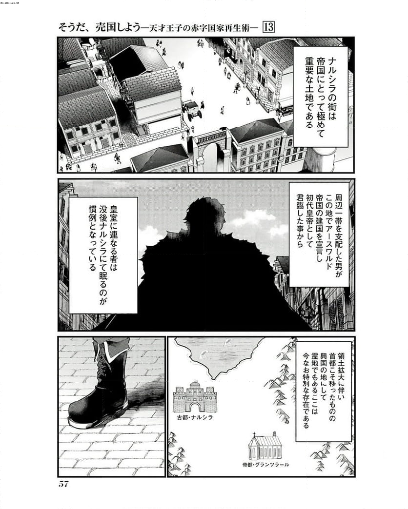 そうだ、売国しよう ～天才王子の赤字国家再生術～ - 第48話 - Page 1