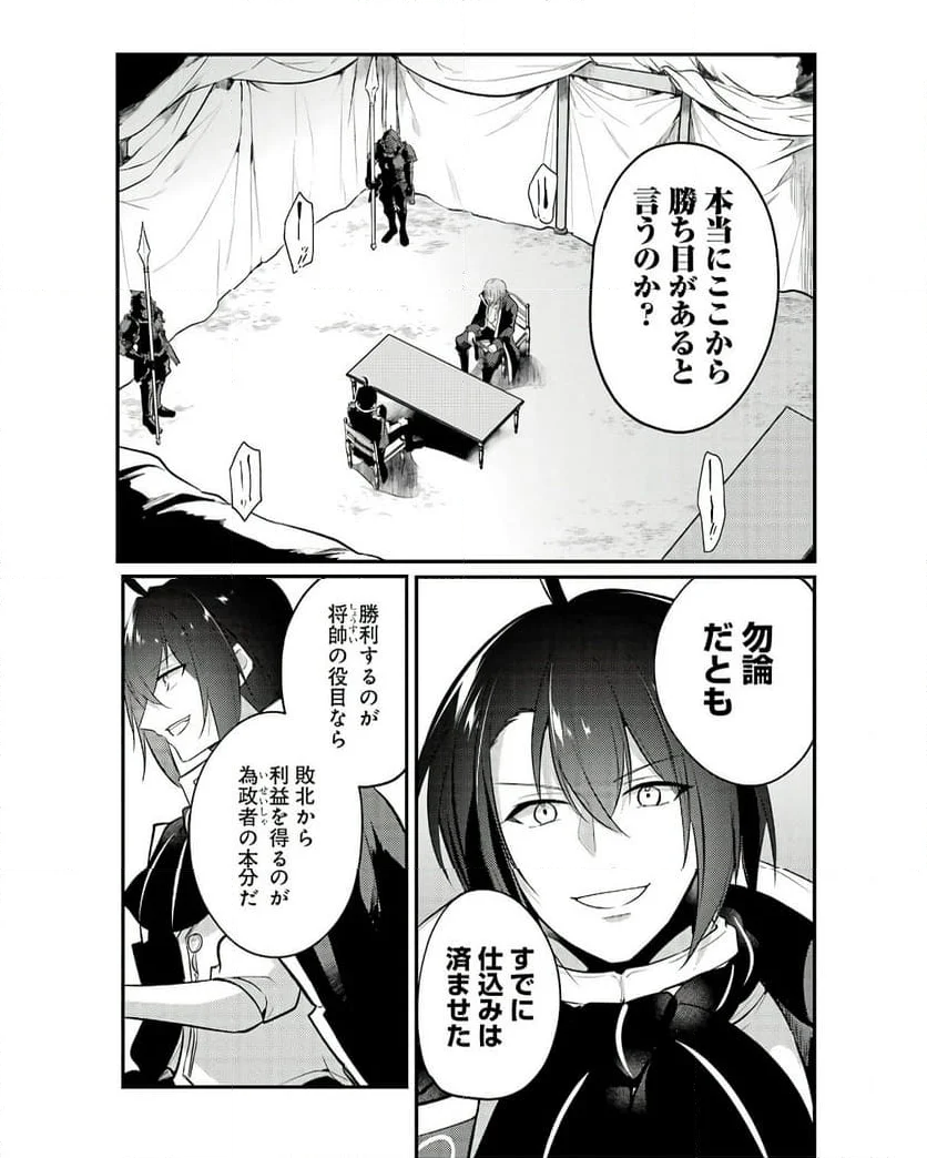 そうだ、売国しよう ～天才王子の赤字国家再生術～ - 第48話 - Page 20