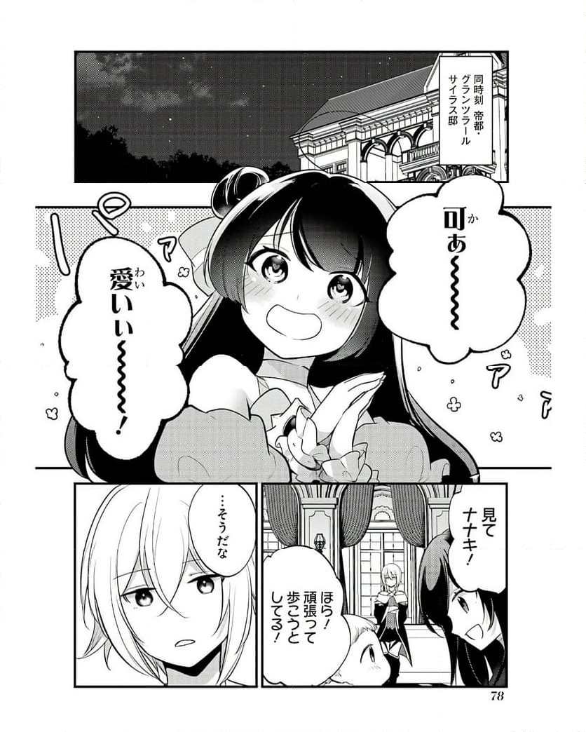 そうだ、売国しよう ～天才王子の赤字国家再生術～ - 第48話 - Page 22