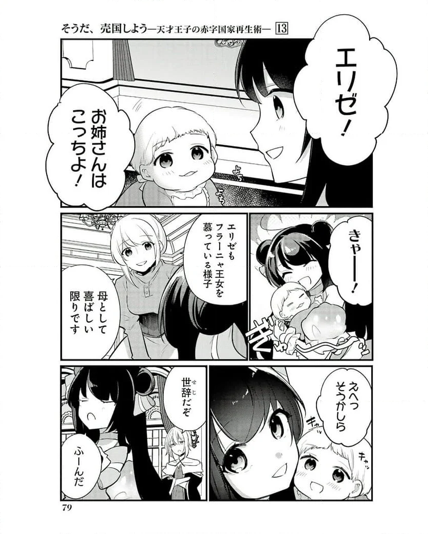 そうだ、売国しよう ～天才王子の赤字国家再生術～ - 第48話 - Page 23