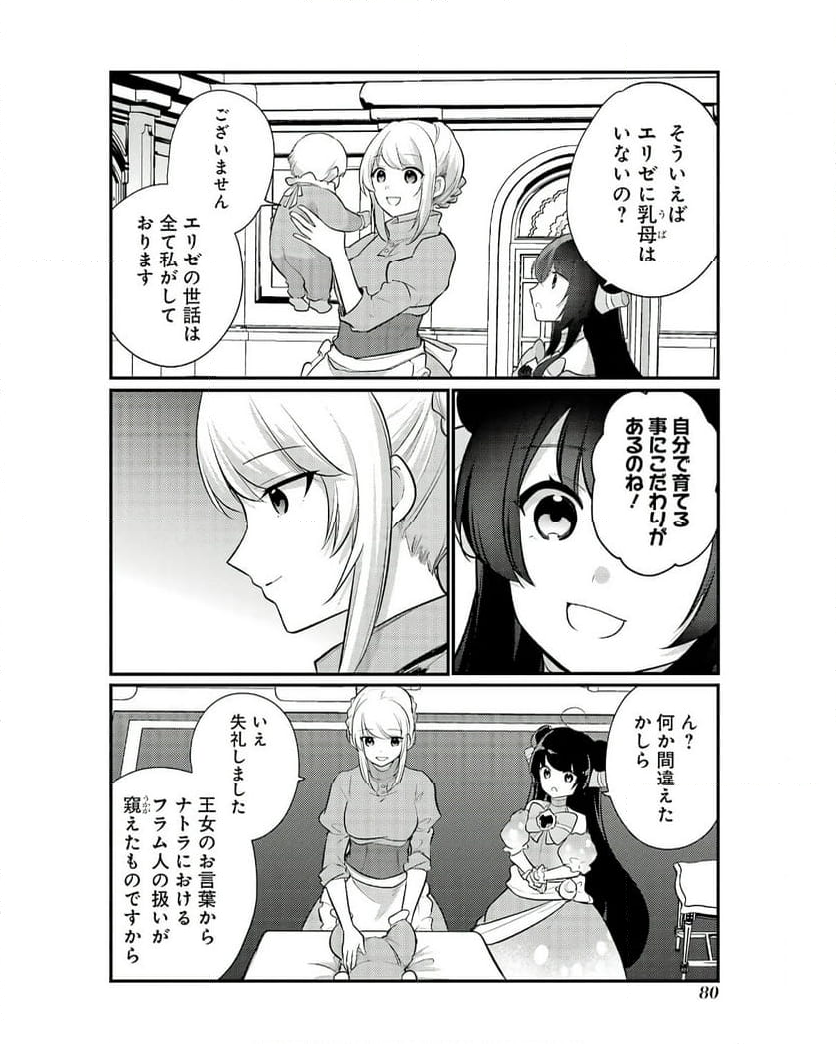 そうだ、売国しよう ～天才王子の赤字国家再生術～ - 第48話 - Page 24