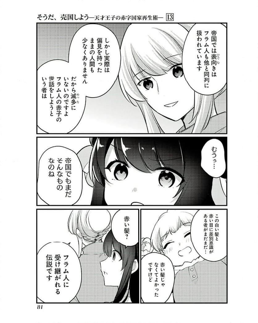 そうだ、売国しよう ～天才王子の赤字国家再生術～ - 第48話 - Page 25