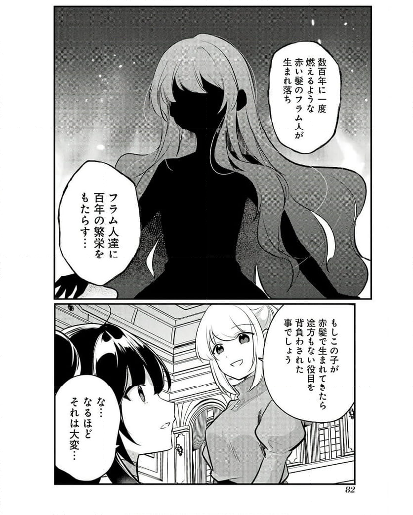 そうだ、売国しよう ～天才王子の赤字国家再生術～ - 第48話 - Page 26