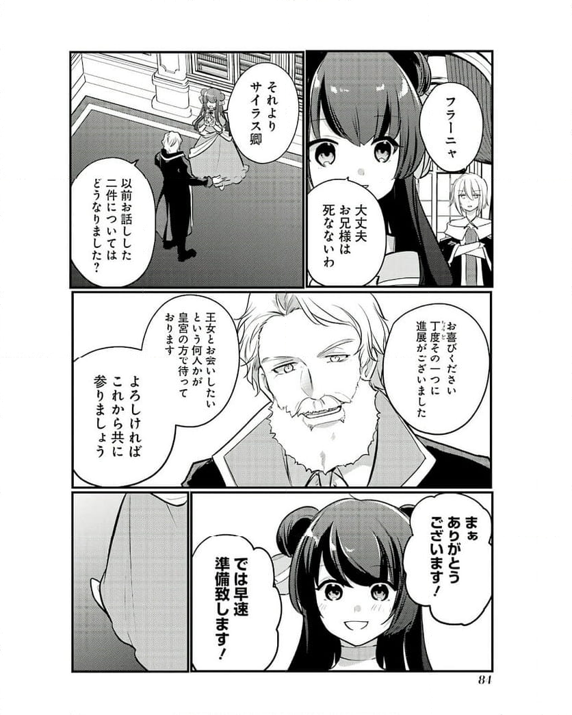 そうだ、売国しよう ～天才王子の赤字国家再生術～ - 第48話 - Page 28