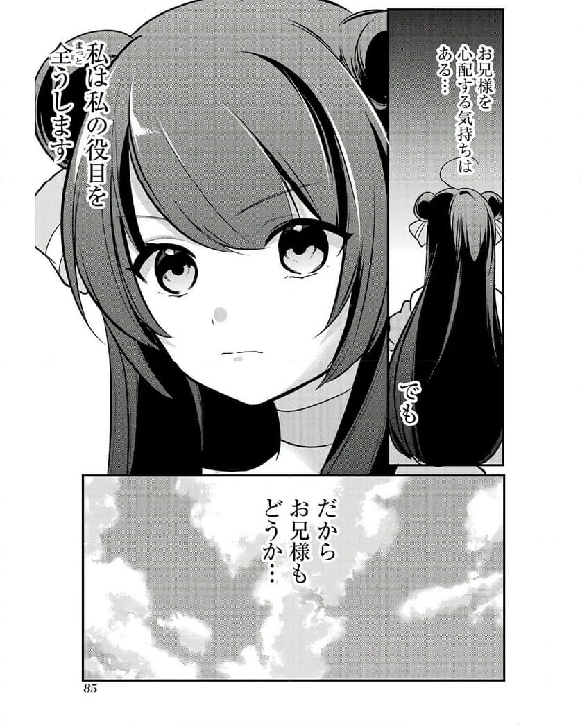 そうだ、売国しよう ～天才王子の赤字国家再生術～ - 第48話 - Page 29