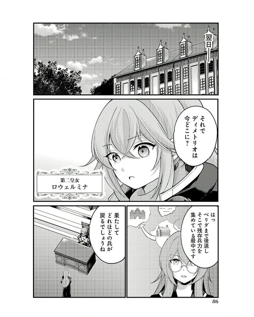 そうだ、売国しよう ～天才王子の赤字国家再生術～ - 第48話 - Page 30