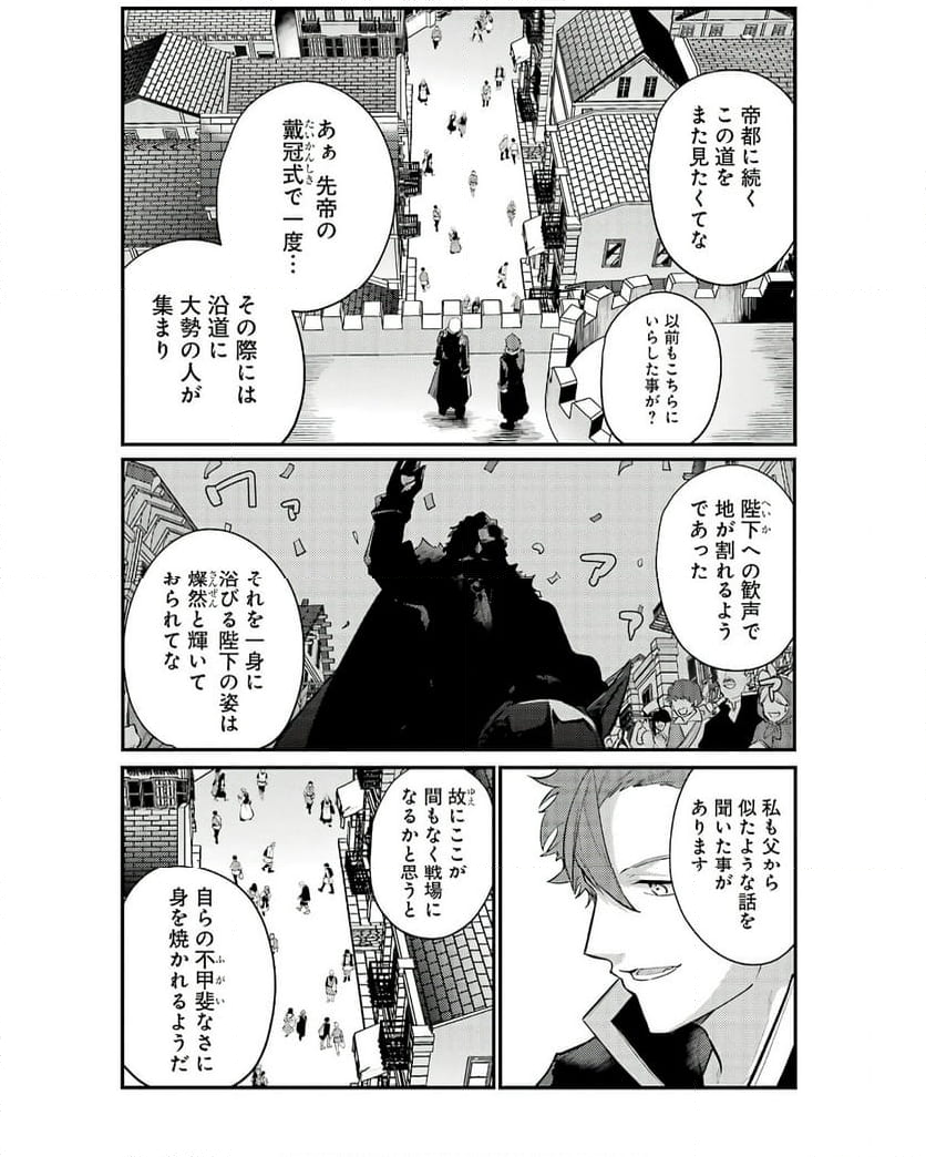 そうだ、売国しよう ～天才王子の赤字国家再生術～ - 第48話 - Page 4