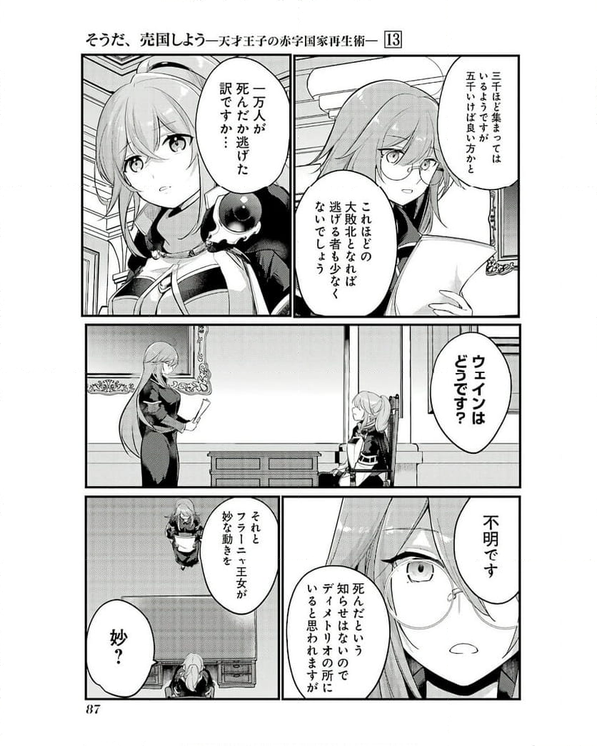 そうだ、売国しよう ～天才王子の赤字国家再生術～ - 第48話 - Page 31