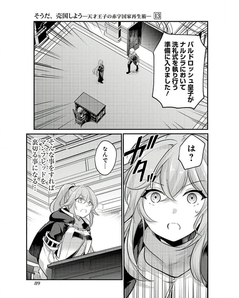 そうだ、売国しよう ～天才王子の赤字国家再生術～ - 第48話 - Page 33