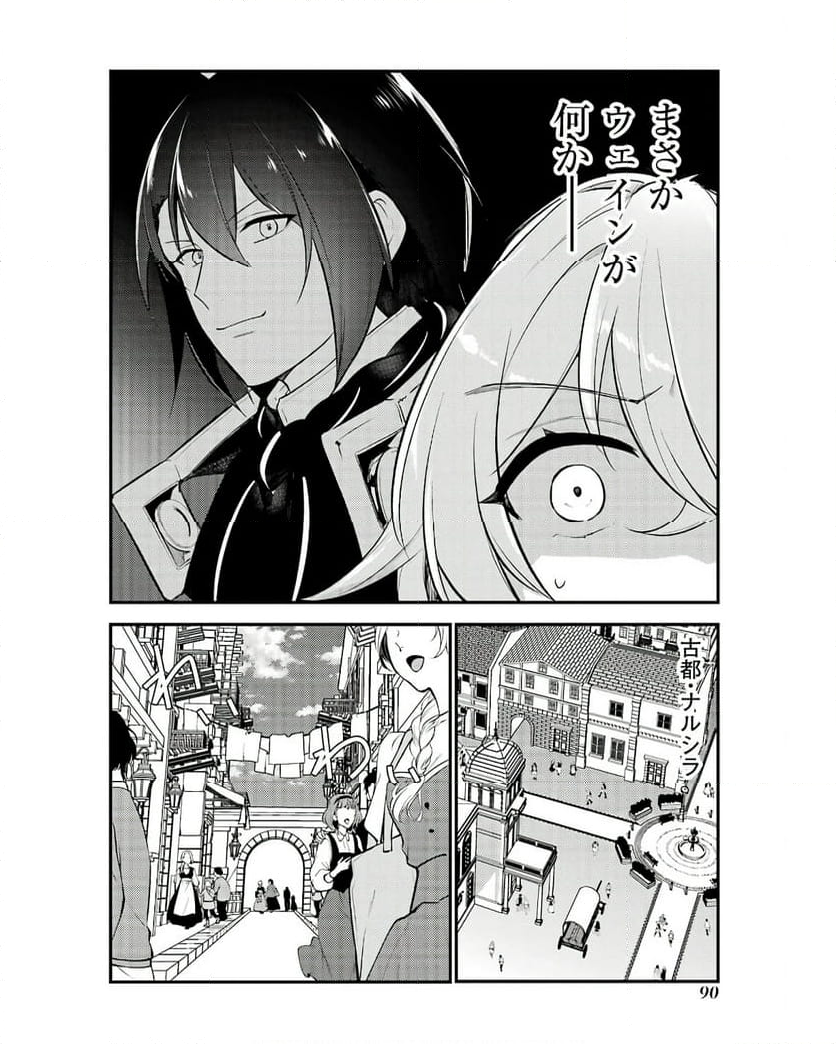 そうだ、売国しよう ～天才王子の赤字国家再生術～ - 第48話 - Page 34