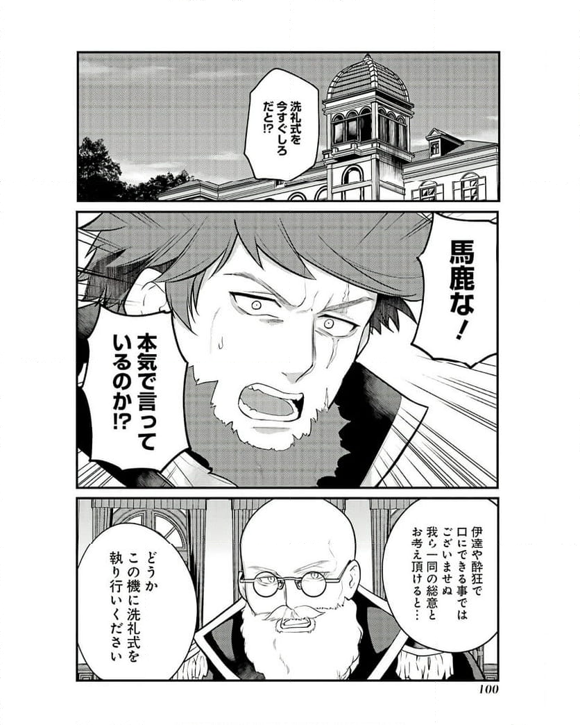 そうだ、売国しよう ～天才王子の赤字国家再生術～ - 第48話 - Page 44