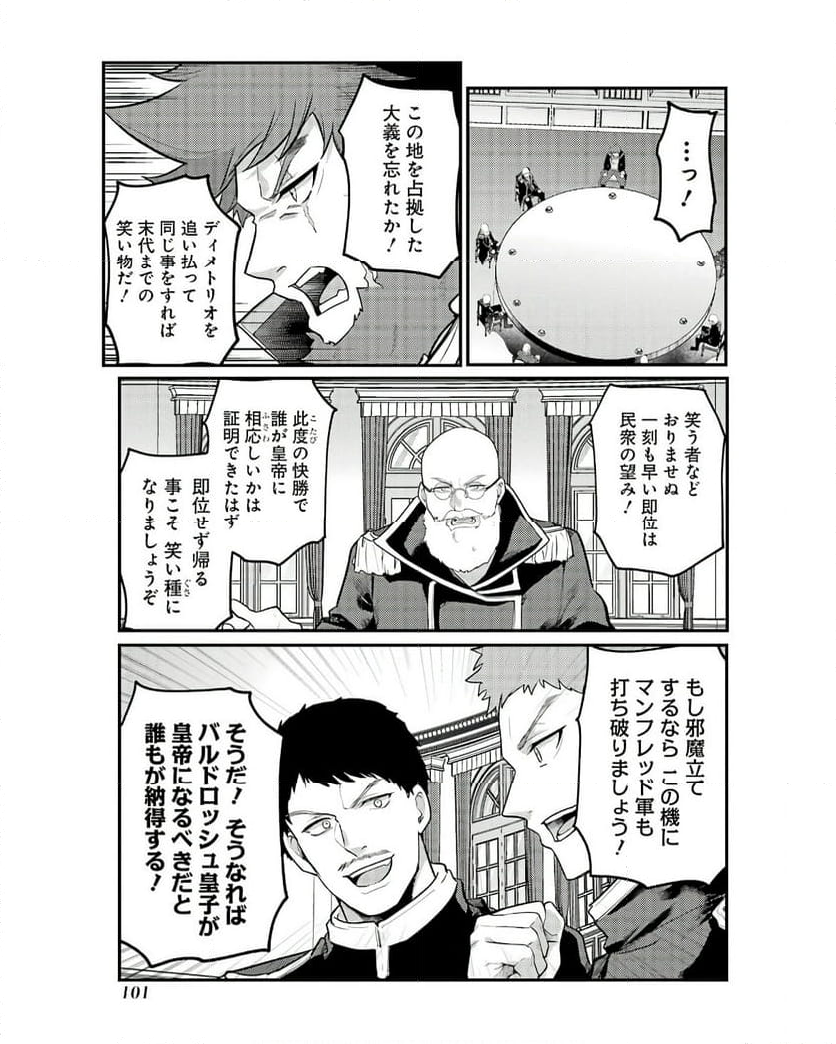 そうだ、売国しよう ～天才王子の赤字国家再生術～ - 第48話 - Page 45