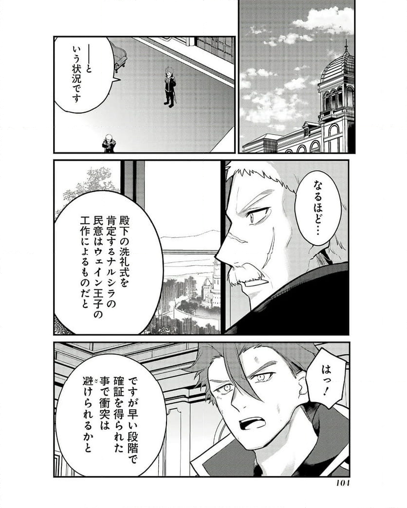 そうだ、売国しよう ～天才王子の赤字国家再生術～ - 第48話 - Page 48