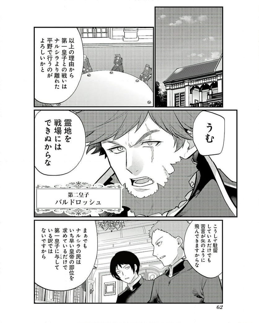 そうだ、売国しよう ～天才王子の赤字国家再生術～ - 第48話 - Page 6