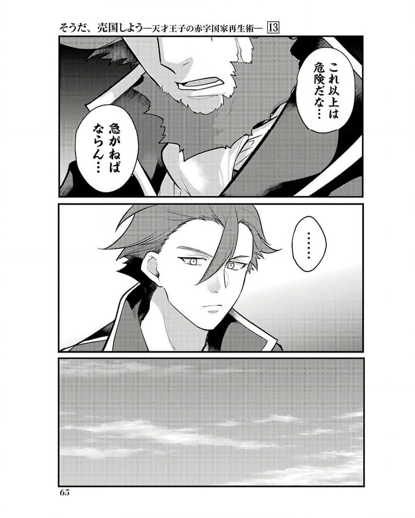 そうだ、売国しよう ～天才王子の赤字国家再生術～ - 第48話 - Page 9