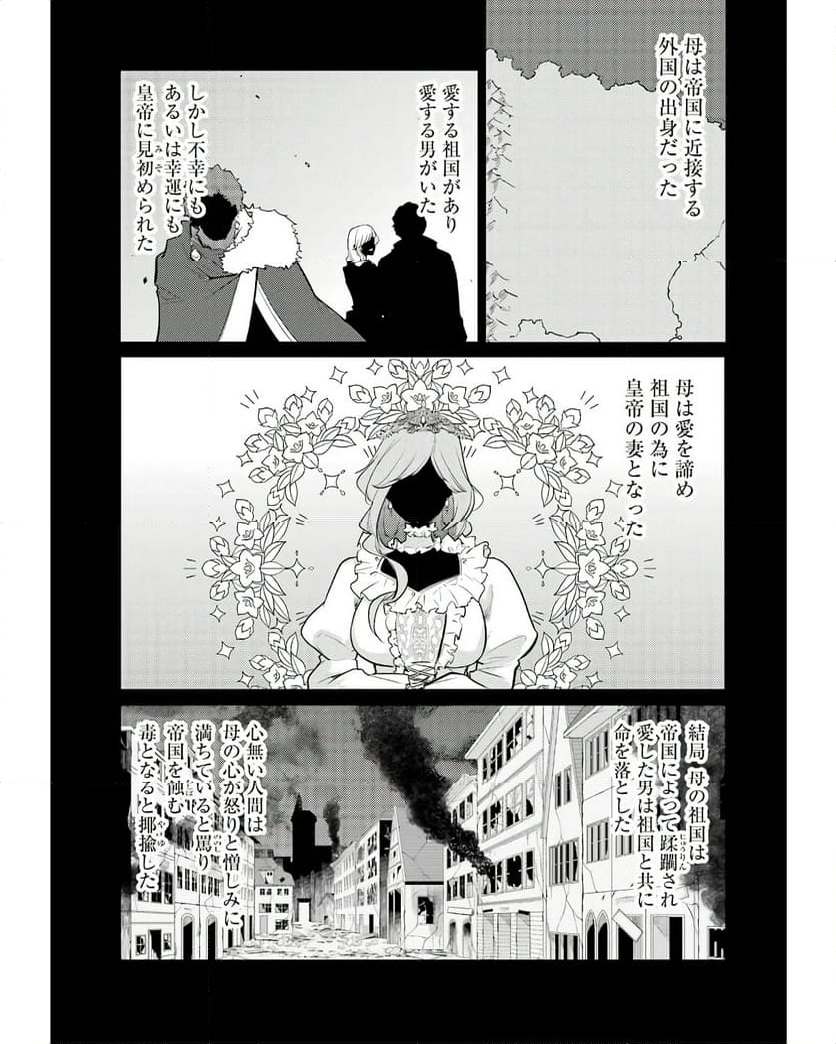 そうだ、売国しよう ～天才王子の赤字国家再生術～ - 第49話 - Page 11