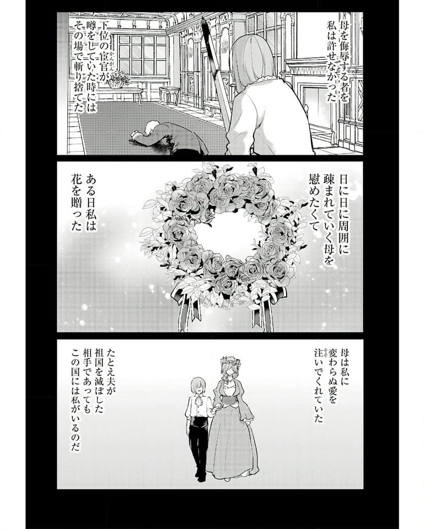 そうだ、売国しよう ～天才王子の赤字国家再生術～ - 第49話 - Page 12