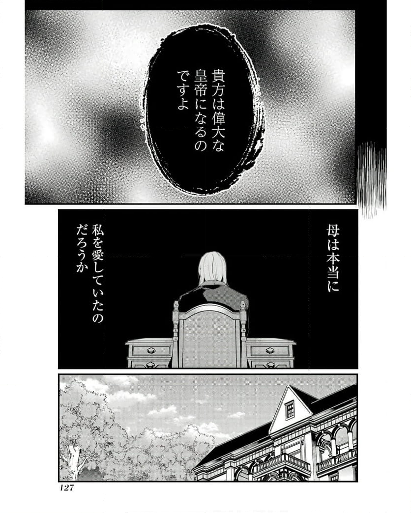 そうだ、売国しよう ～天才王子の赤字国家再生術～ - 第49話 - Page 15