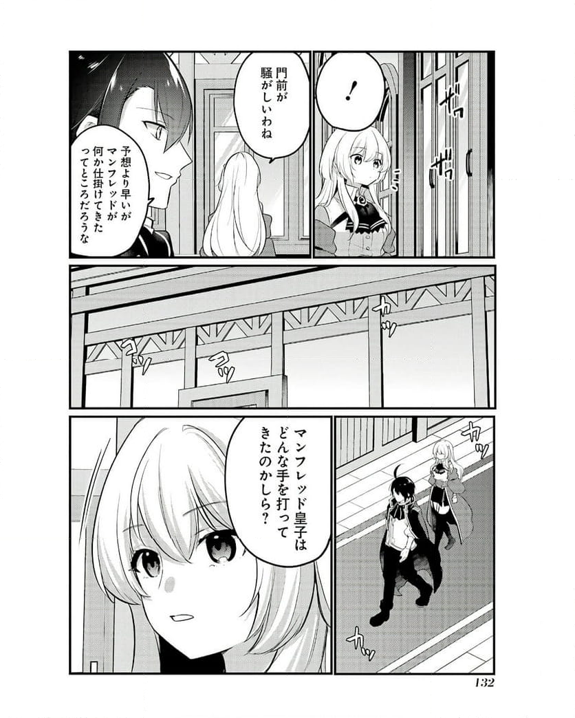 そうだ、売国しよう ～天才王子の赤字国家再生術～ - 第49話 - Page 20