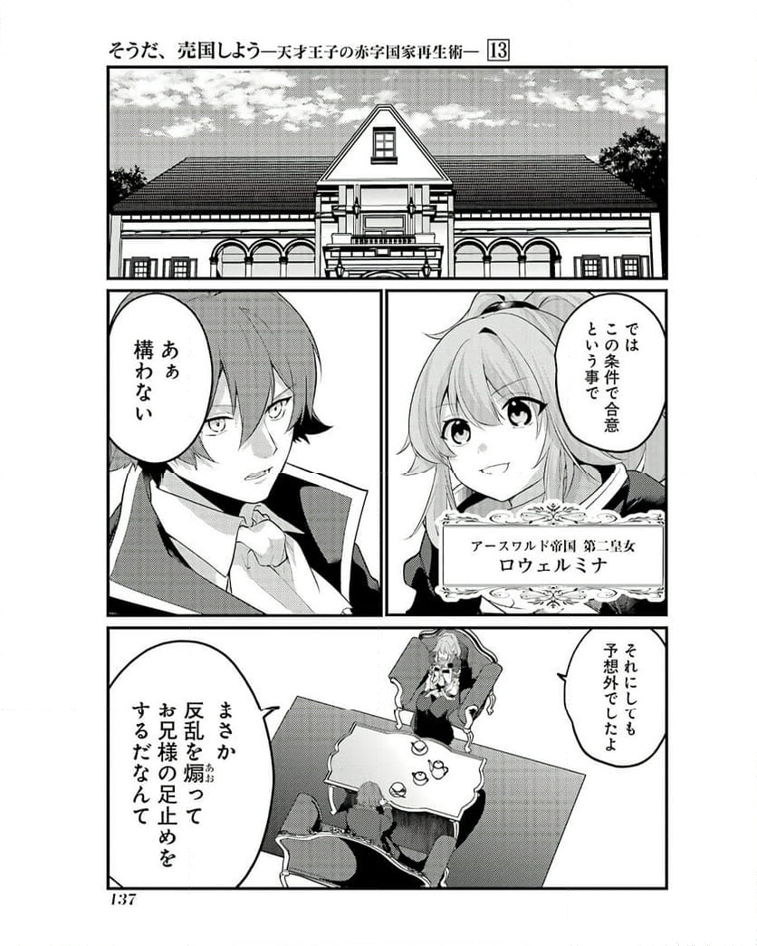 そうだ、売国しよう ～天才王子の赤字国家再生術～ - 第49話 - Page 25