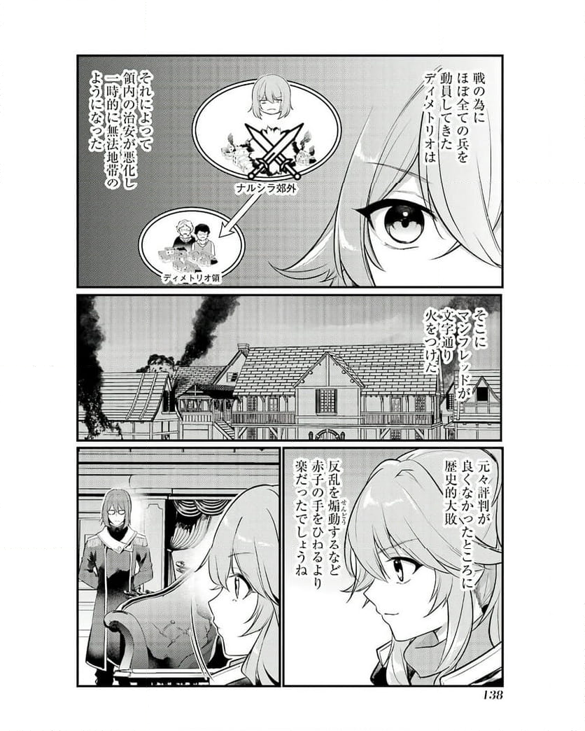 そうだ、売国しよう ～天才王子の赤字国家再生術～ - 第49話 - Page 26