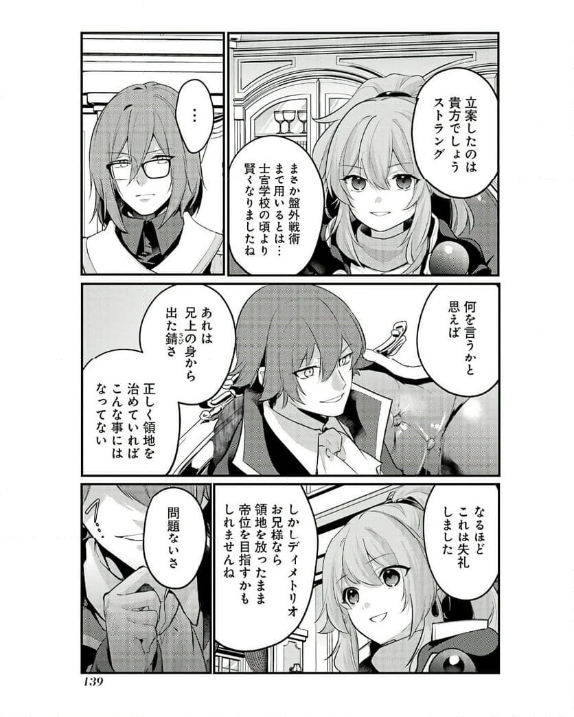 そうだ、売国しよう ～天才王子の赤字国家再生術～ - 第49話 - Page 27