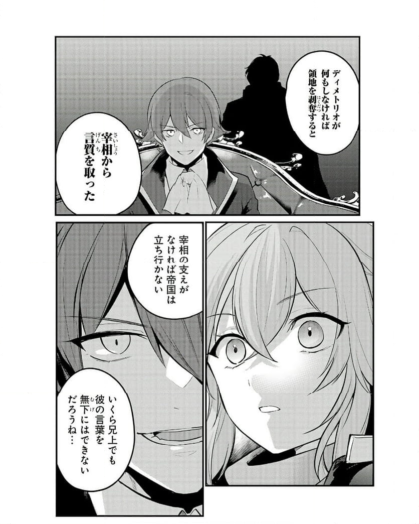 そうだ、売国しよう ～天才王子の赤字国家再生術～ - 第49話 - Page 28