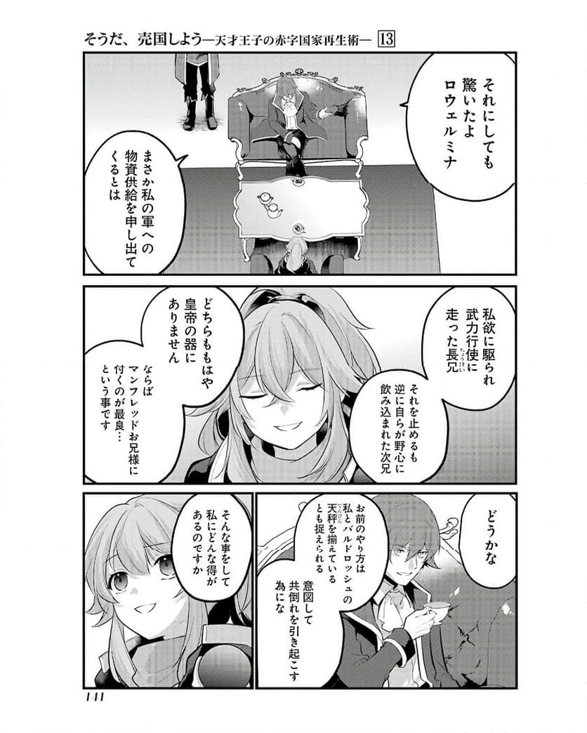 そうだ、売国しよう ～天才王子の赤字国家再生術～ - 第49話 - Page 29