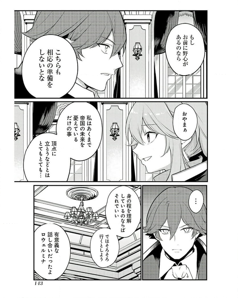 そうだ、売国しよう ～天才王子の赤字国家再生術～ - 第49話 - Page 31