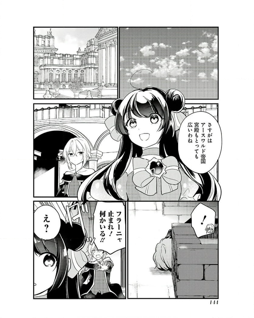 そうだ、売国しよう ～天才王子の赤字国家再生術～ - 第49話 - Page 32