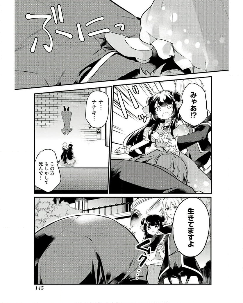 そうだ、売国しよう ～天才王子の赤字国家再生術～ - 第49話 - Page 33