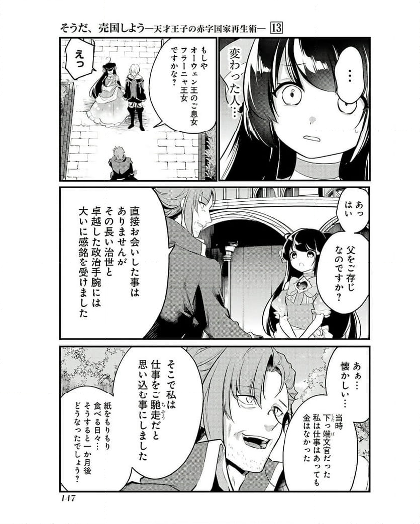 そうだ、売国しよう ～天才王子の赤字国家再生術～ - 第49話 - Page 35