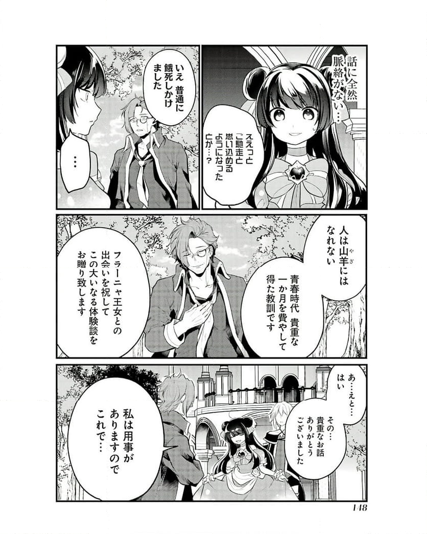 そうだ、売国しよう ～天才王子の赤字国家再生術～ - 第49話 - Page 36