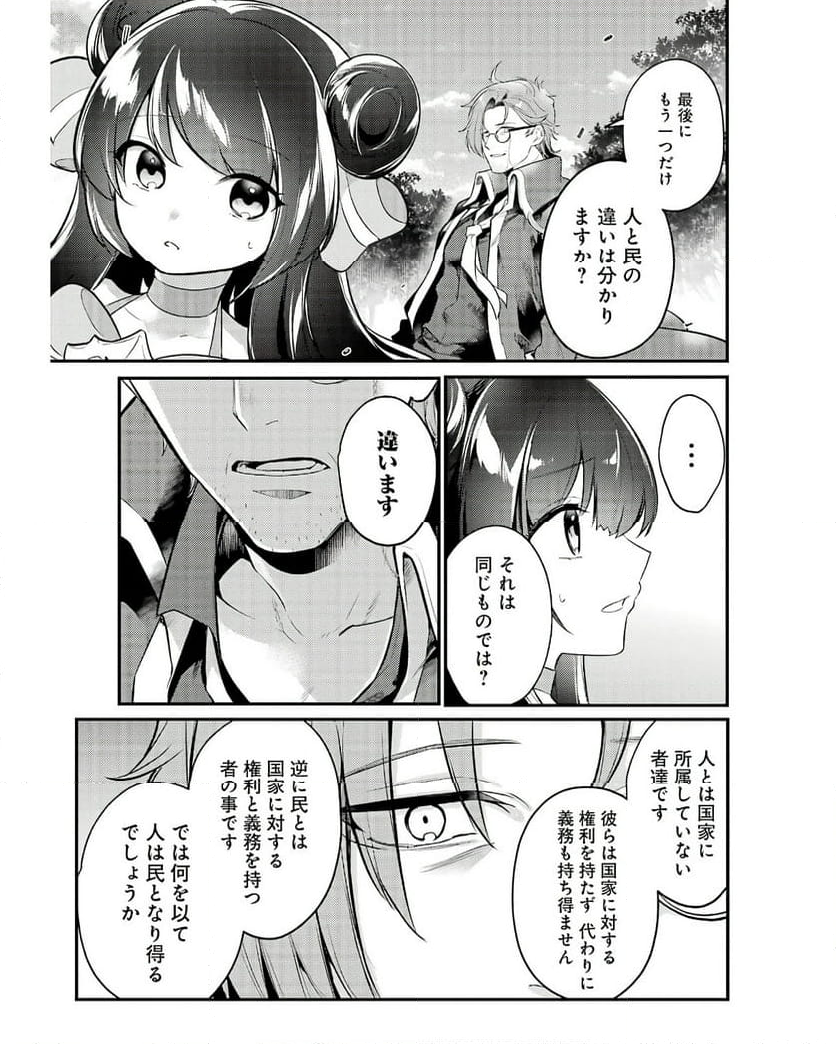 そうだ、売国しよう ～天才王子の赤字国家再生術～ - 第49話 - Page 37