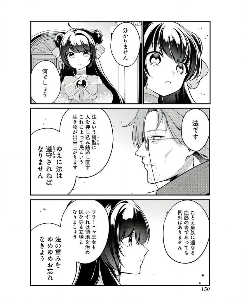 そうだ、売国しよう ～天才王子の赤字国家再生術～ - 第49話 - Page 38