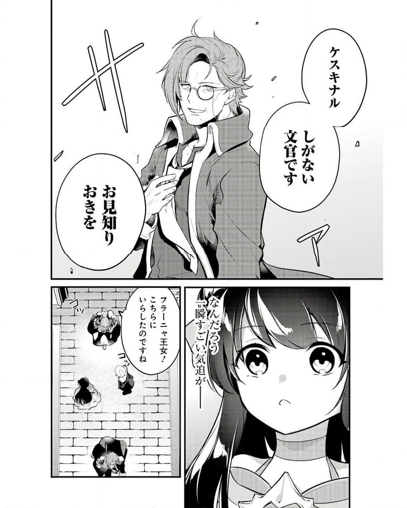 そうだ、売国しよう ～天才王子の赤字国家再生術～ - 第49話 - Page 40