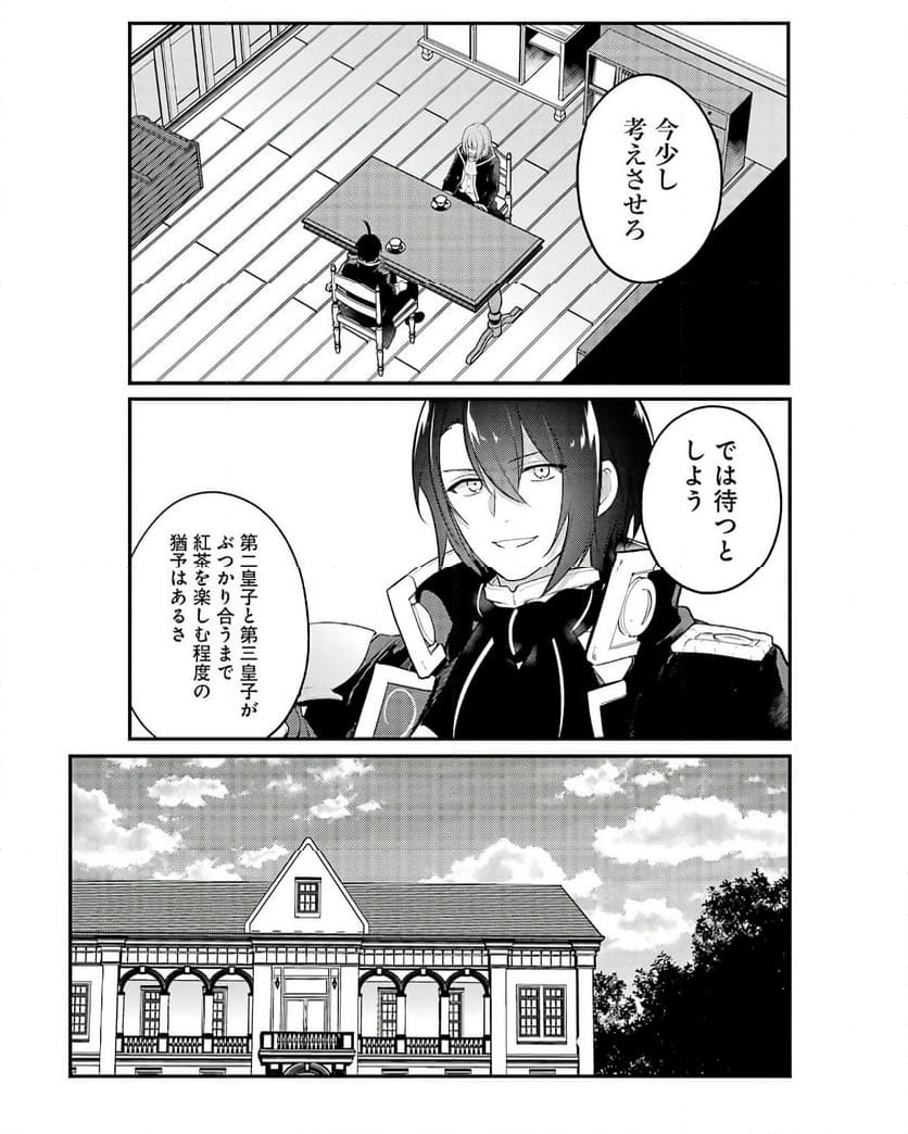 そうだ、売国しよう ～天才王子の赤字国家再生術～ - 第49話 - Page 5