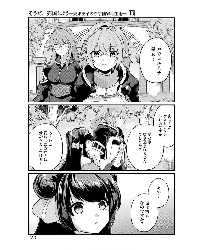 そうだ、売国しよう ～天才王子の赤字国家再生術～ - 第49話 - Page 41