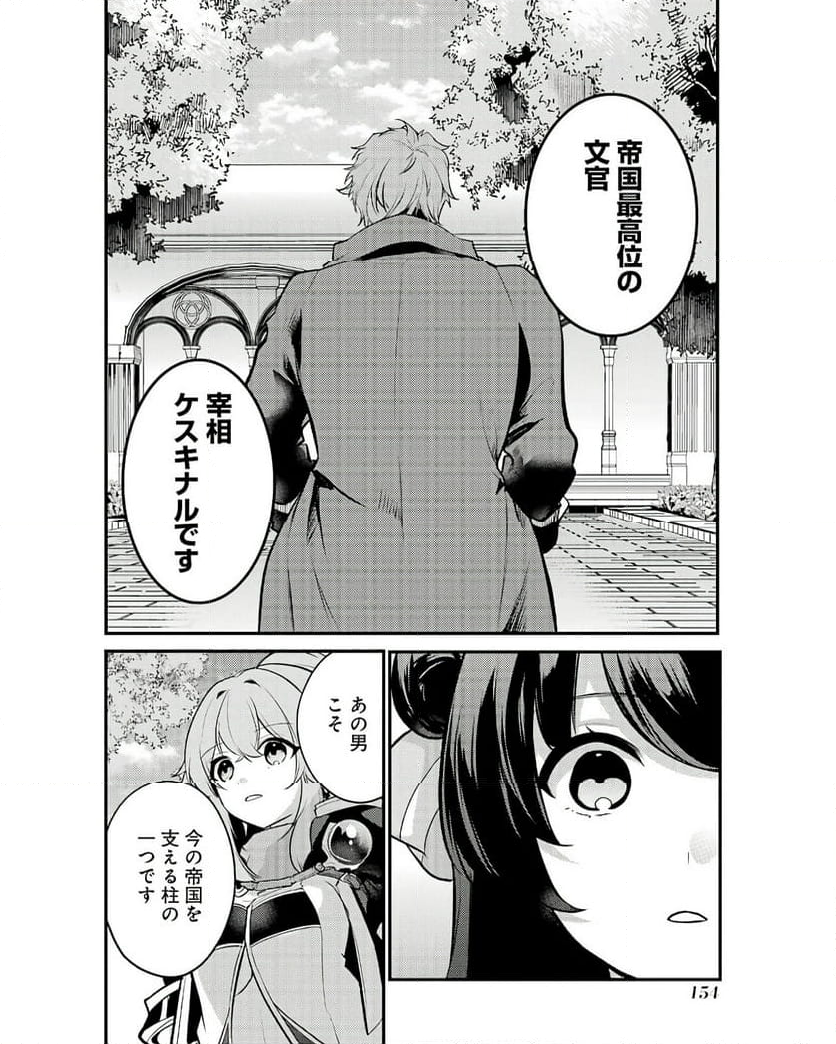 そうだ、売国しよう ～天才王子の赤字国家再生術～ - 第49話 - Page 42