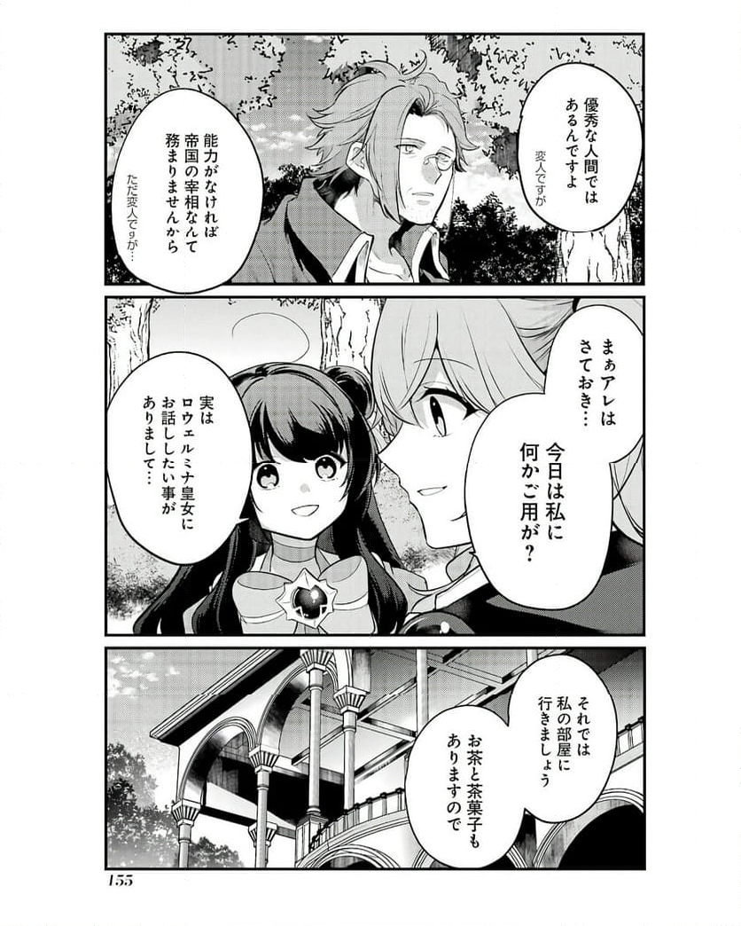 そうだ、売国しよう ～天才王子の赤字国家再生術～ - 第49話 - Page 43