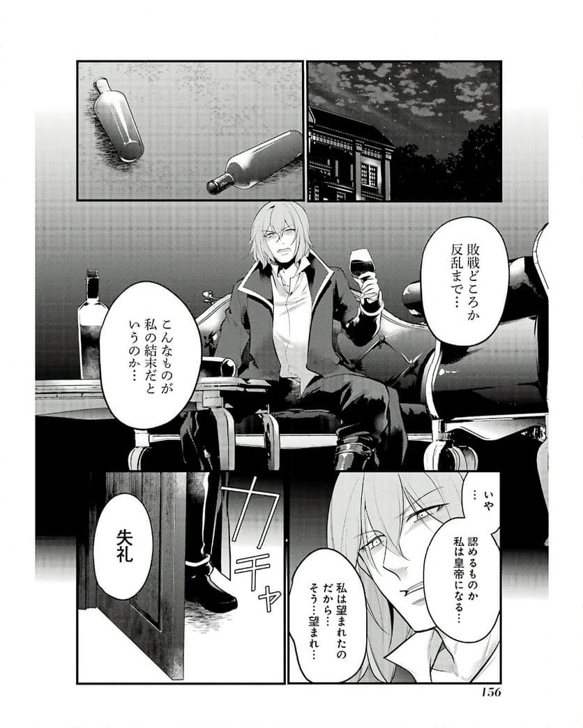 そうだ、売国しよう ～天才王子の赤字国家再生術～ - 第49話 - Page 44