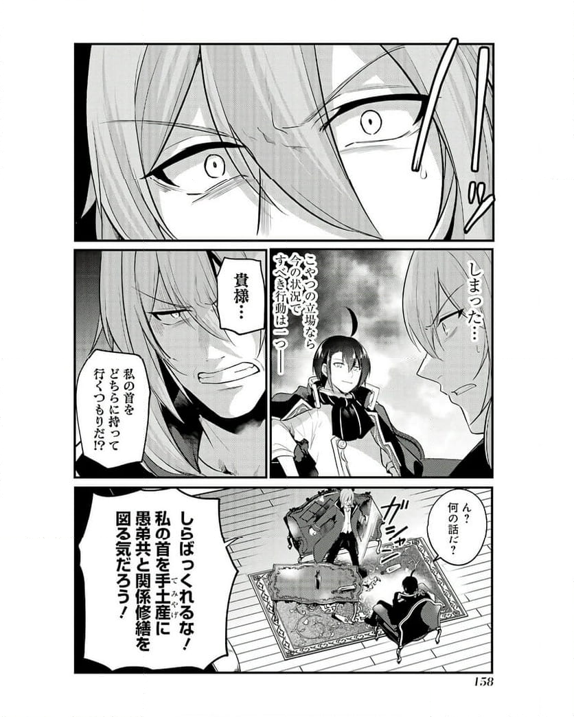 そうだ、売国しよう ～天才王子の赤字国家再生術～ - 第49話 - Page 46