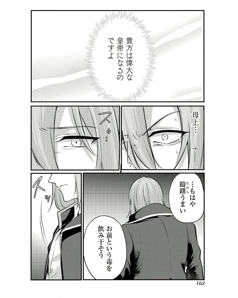 そうだ、売国しよう ～天才王子の赤字国家再生術～ - 第49話 - Page 50