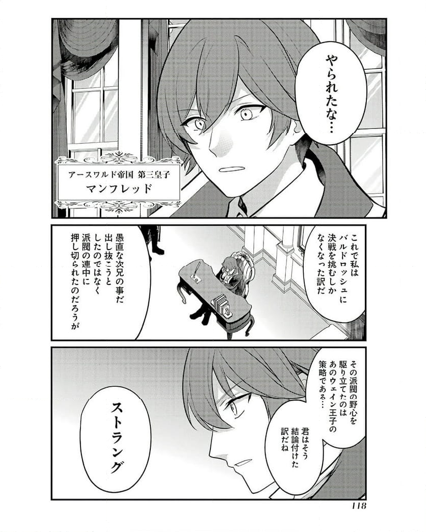 そうだ、売国しよう ～天才王子の赤字国家再生術～ - 第49話 - Page 6