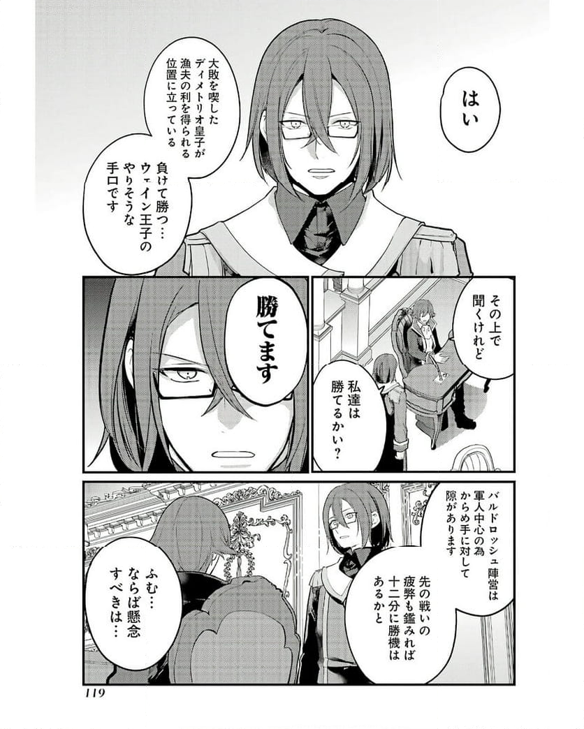 そうだ、売国しよう ～天才王子の赤字国家再生術～ - 第49話 - Page 7