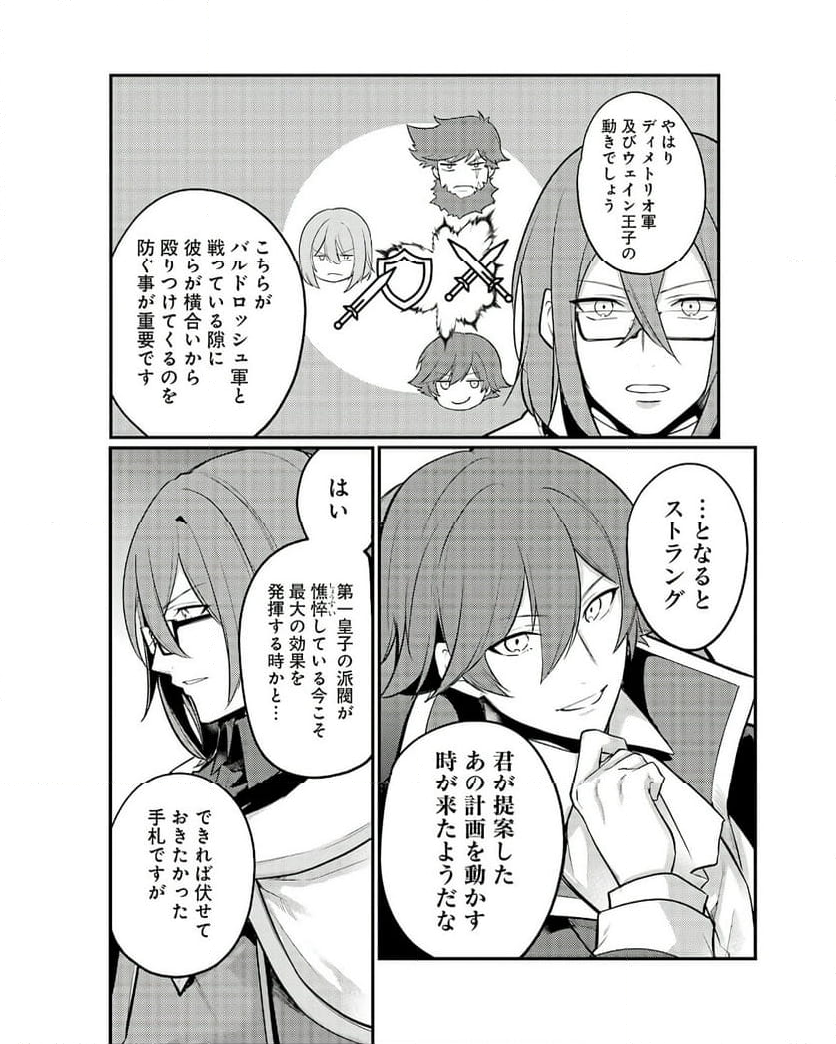 そうだ、売国しよう ～天才王子の赤字国家再生術～ - 第49話 - Page 8