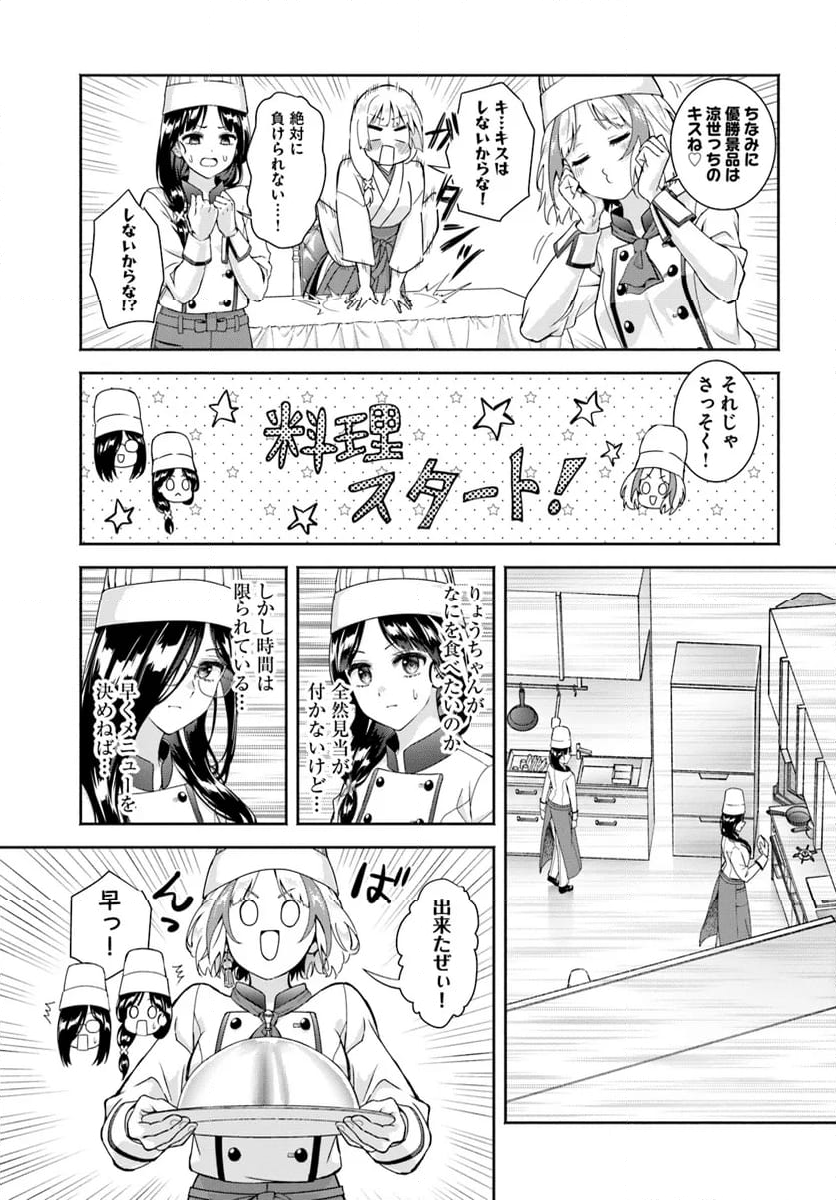 お菊さんはいちゃ憑きたい - 第13話 - Page 11